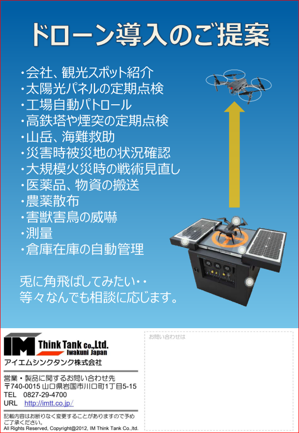 ドローン導入のご提案